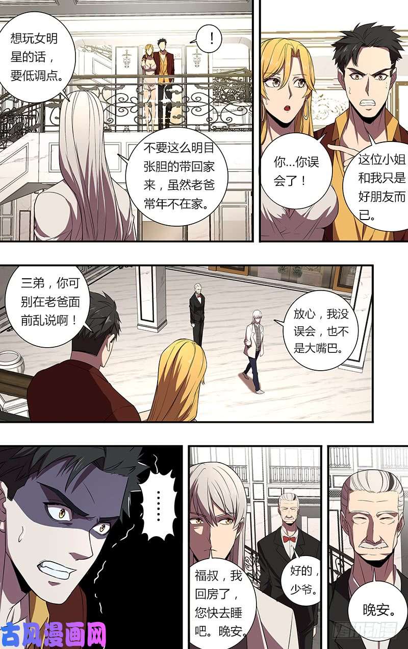 怪物领域第74话（晚安）