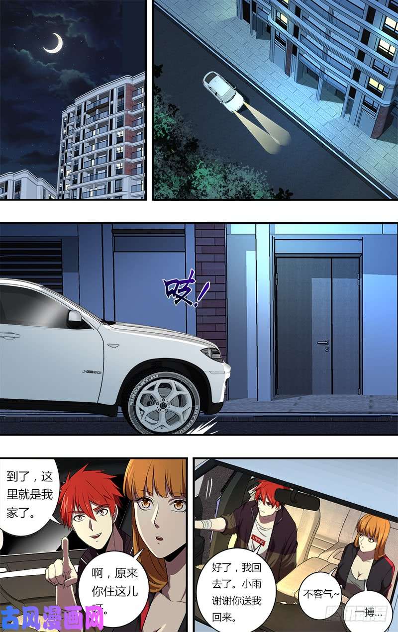 怪物领域第74话（晚安）