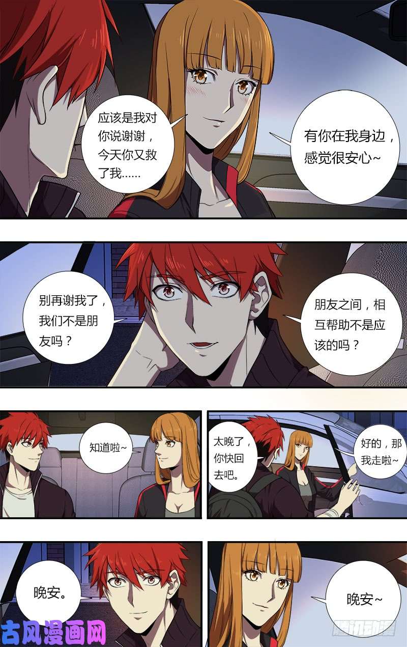 怪物领域第74话（晚安）