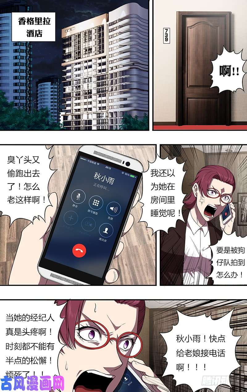 怪物领域第75话（噩耗）