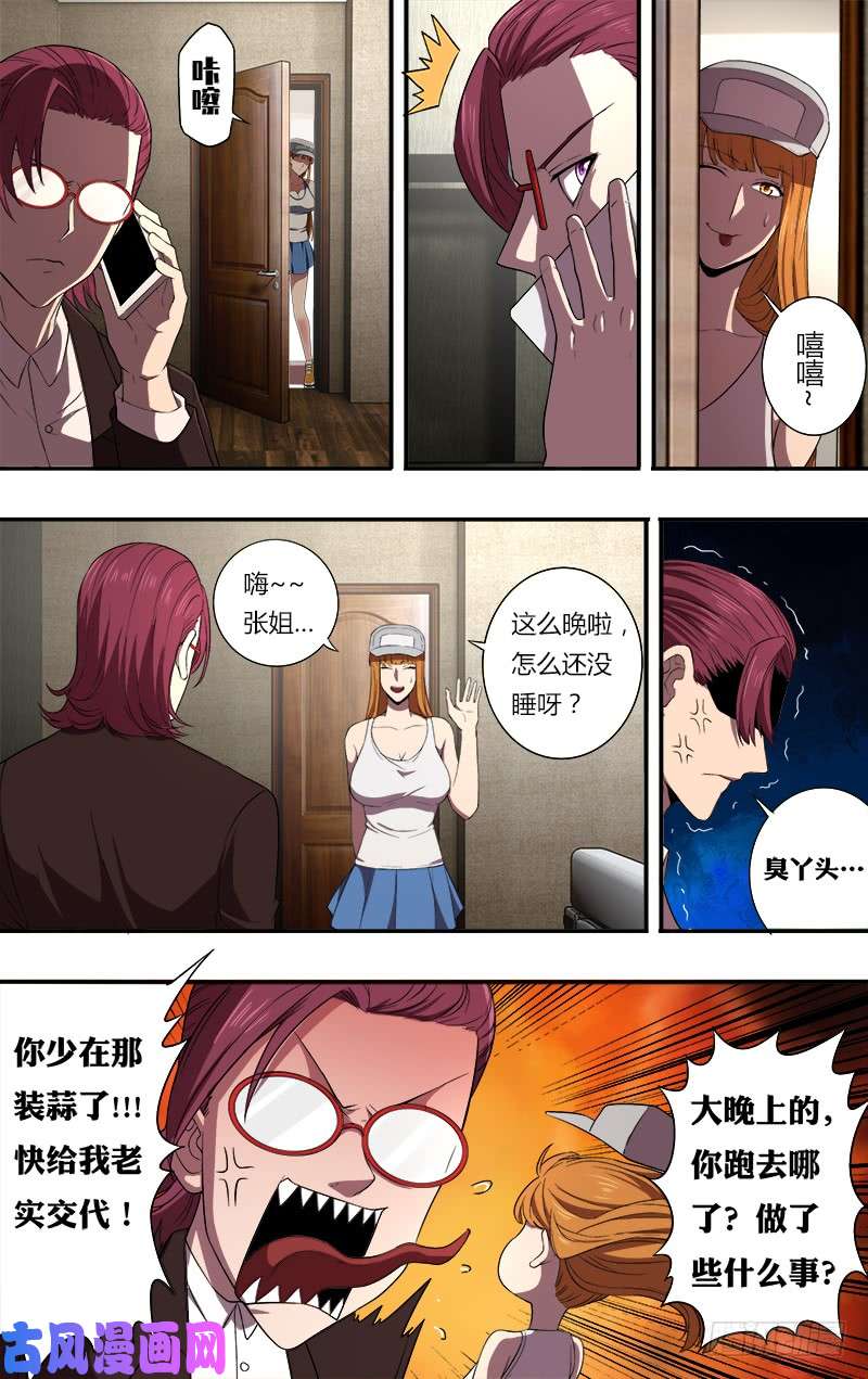 怪物领域第75话（噩耗）