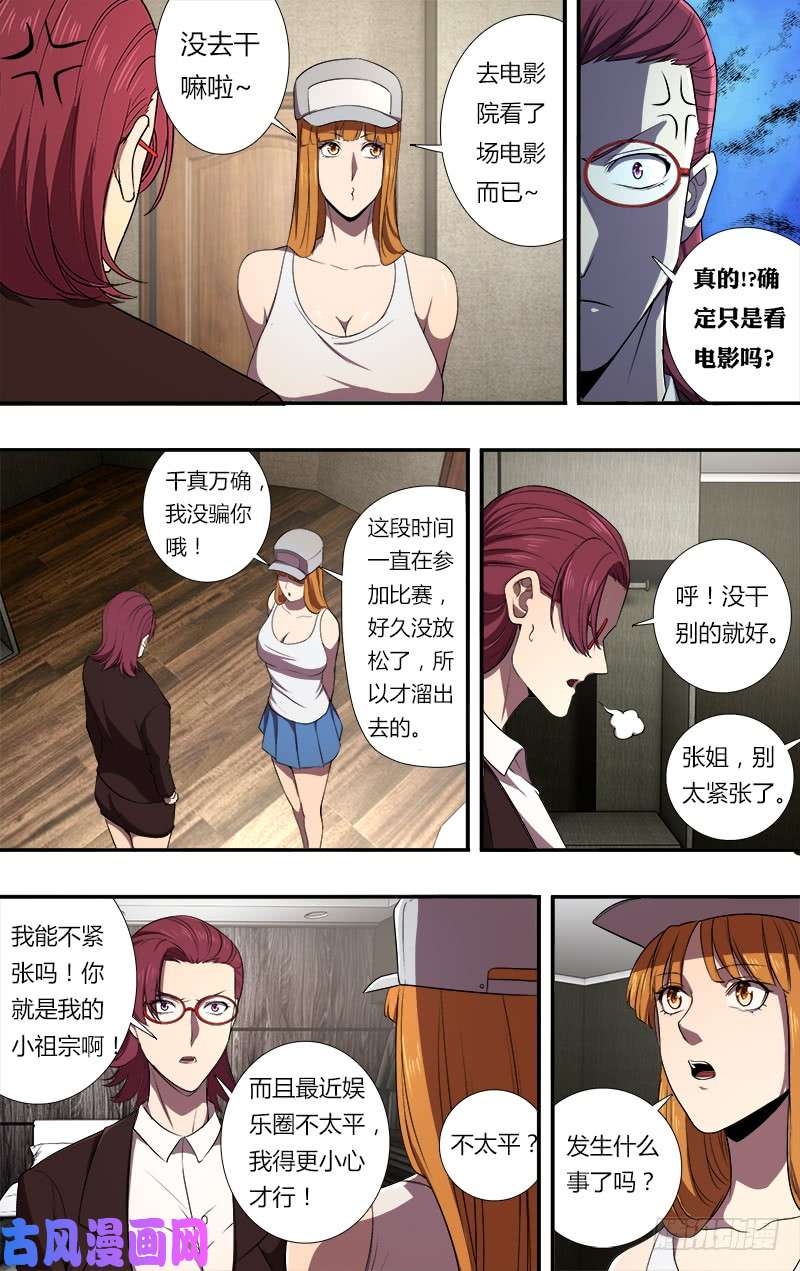 怪物领域第75话（噩耗）