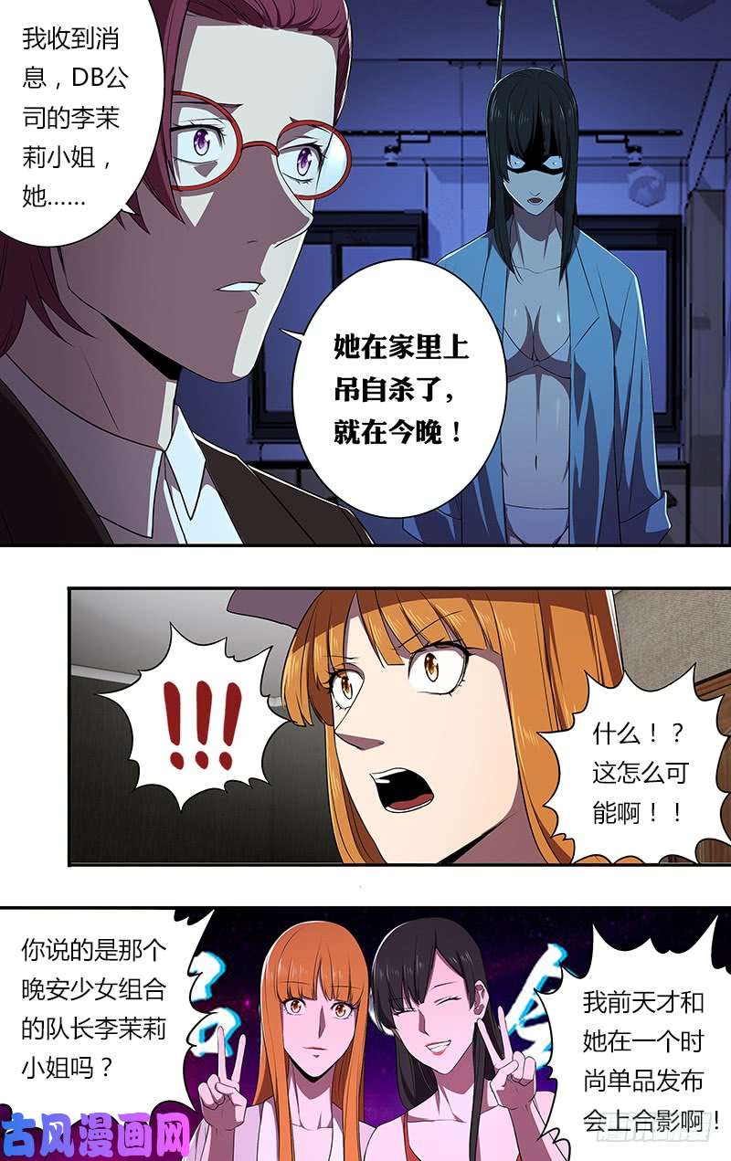 怪物领域第75话（噩耗）