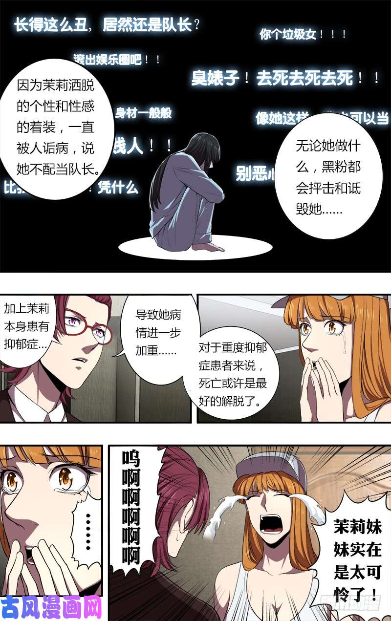 怪物领域第75话（噩耗）