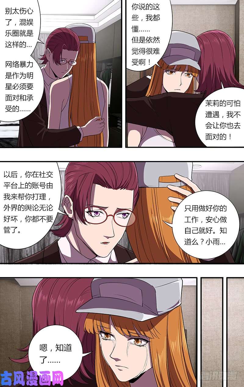 怪物领域第75话（噩耗）