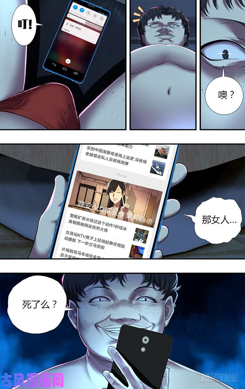 怪物领域第75话（噩耗）