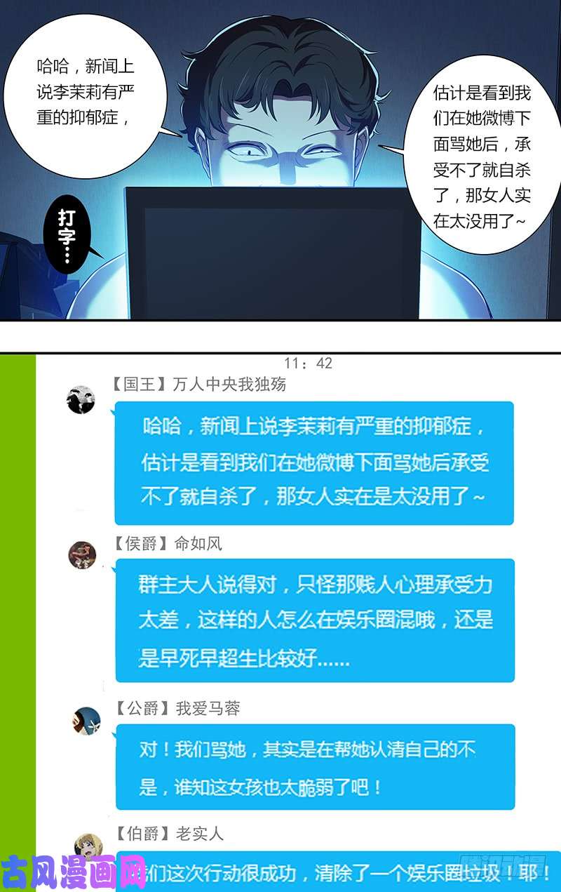 怪物领域第76话（“正义之士”）