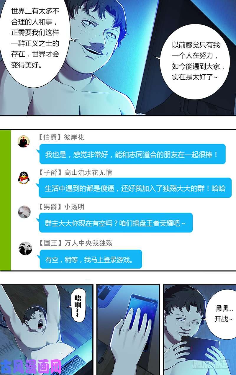 怪物领域第76话（“正义之士”）