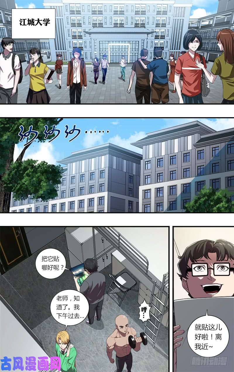 怪物领域第76话（“正义之士”）