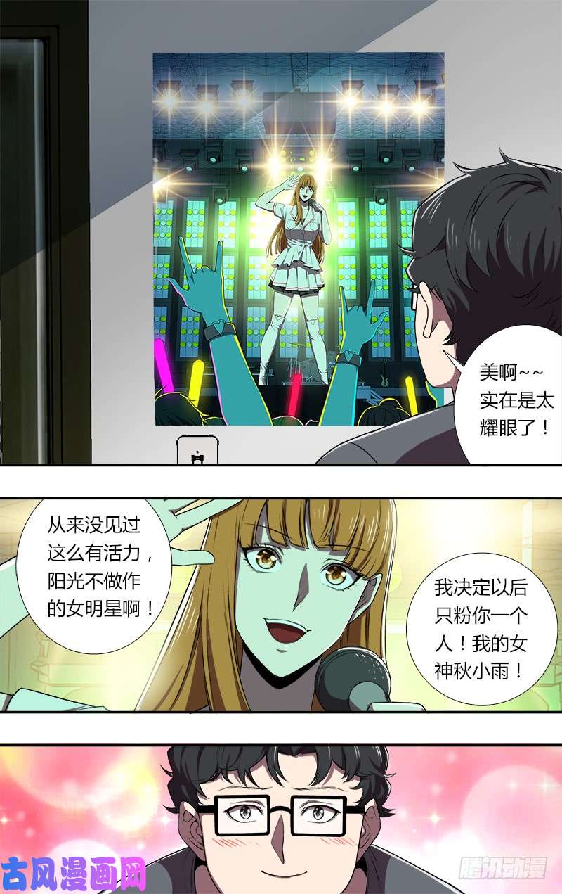 怪物领域第76话（“正义之士”）