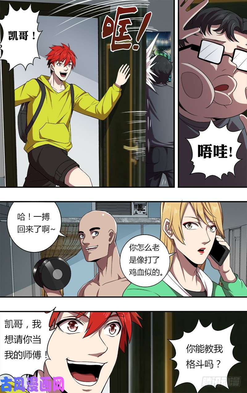 怪物领域第76话（“正义之士”）