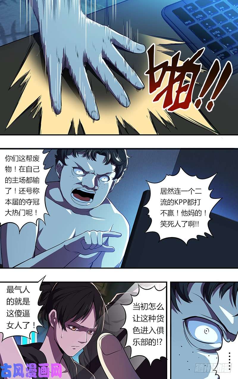 怪物领域第77话（意料之外）