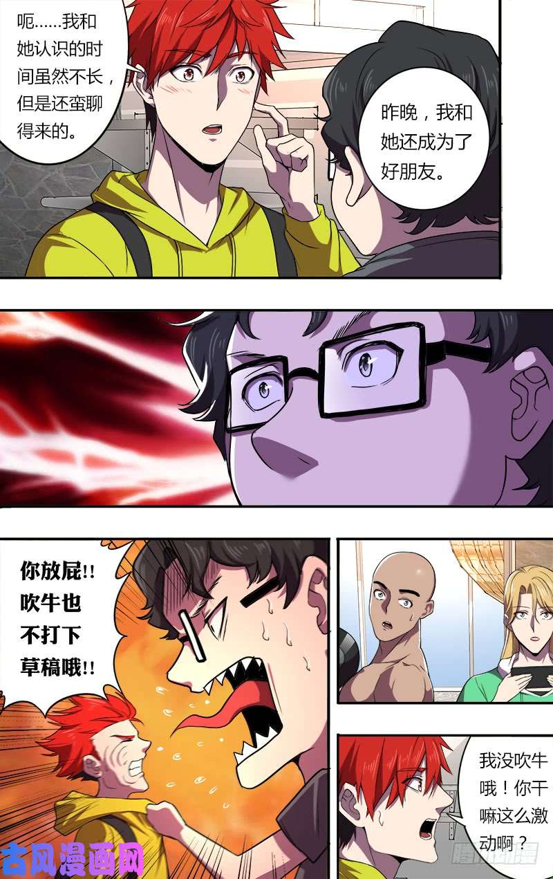 怪物领域第77话（意料之外）