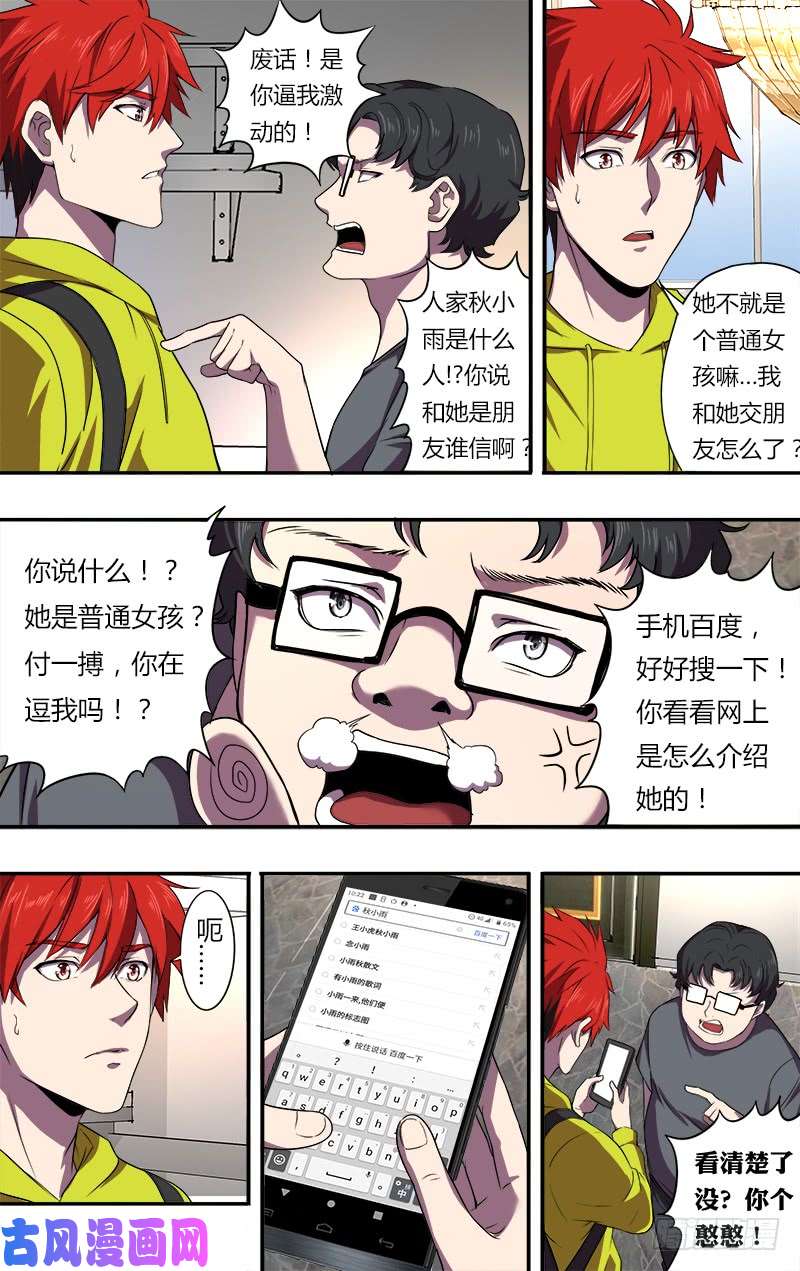 怪物领域第77话（意料之外）