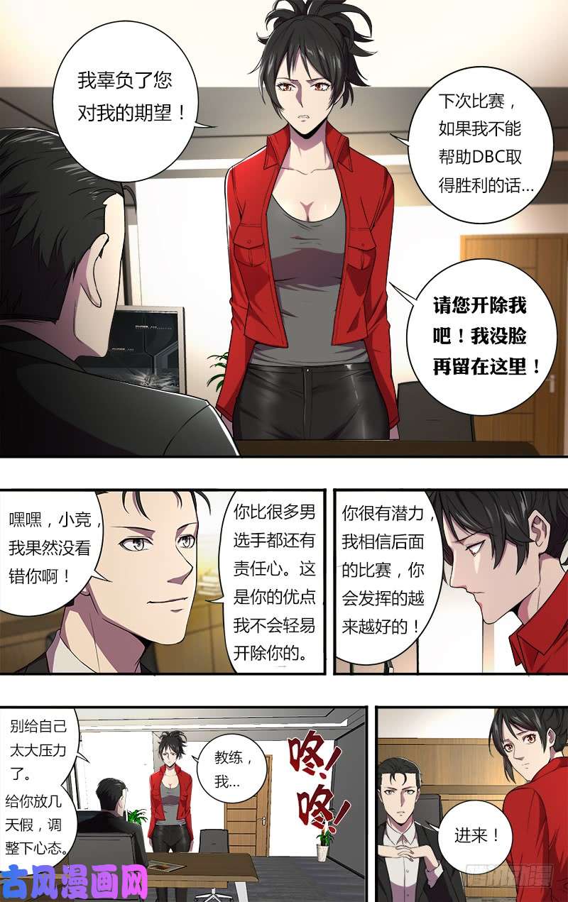 怪物领域第78话（自责）