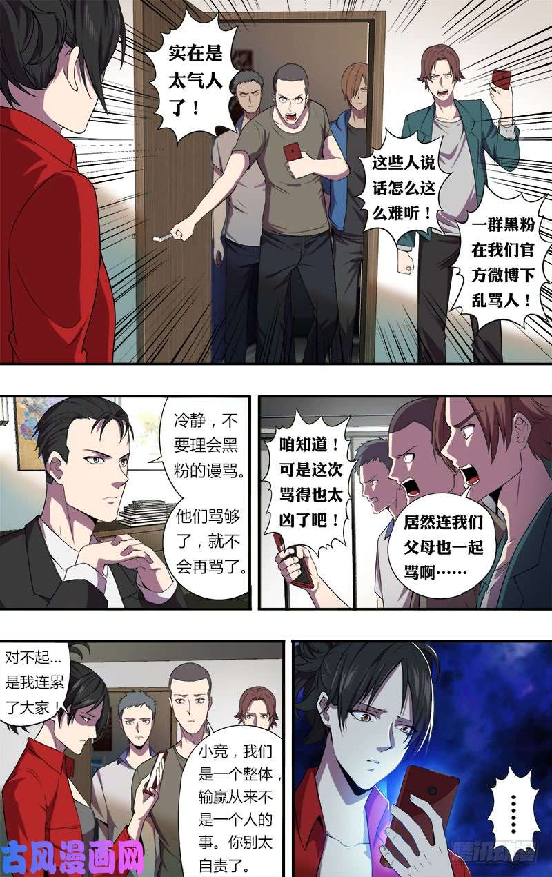 怪物领域第78话（自责）