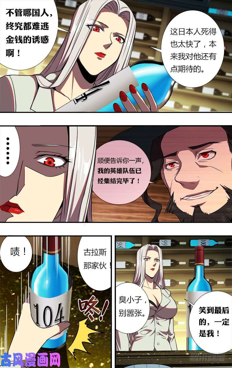 怪物领域第79话（死亡快递）