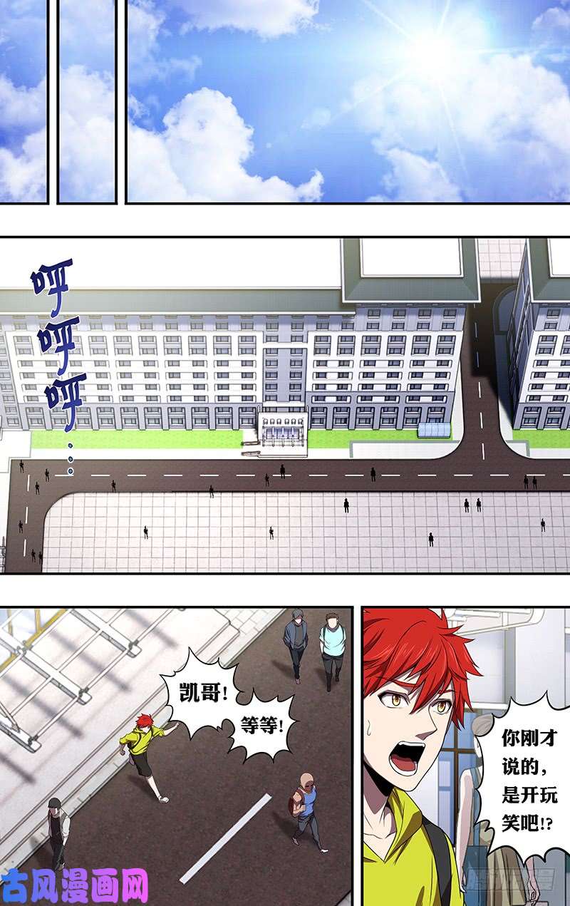 怪物领域第79话（死亡快递）