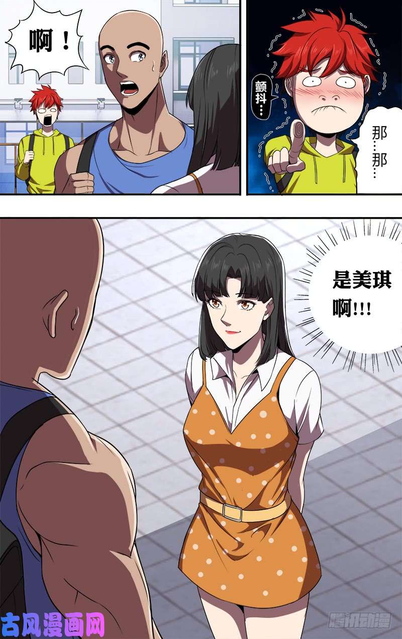 怪物领域第79话（死亡快递）