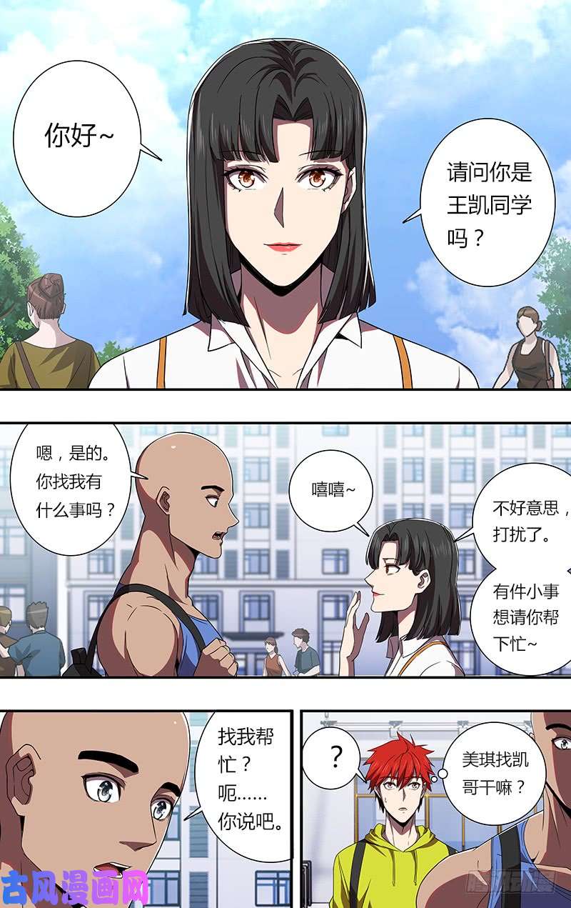 怪物领域第80话（幸福的小闪电）