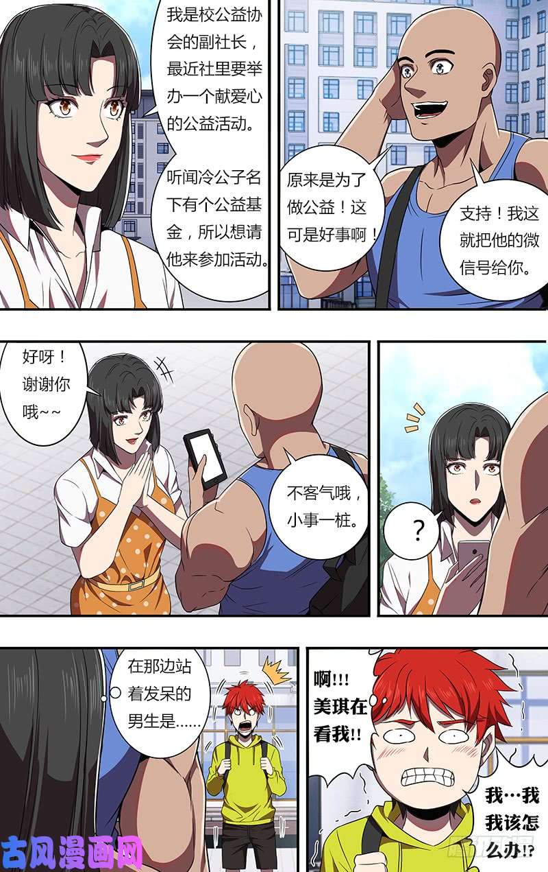 怪物领域第80话（幸福的小闪电）