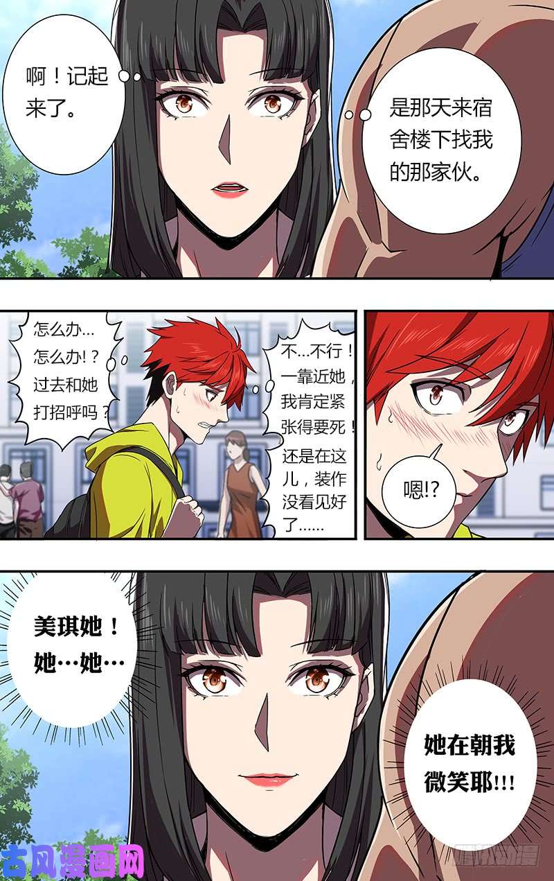 怪物领域第80话（幸福的小闪电）