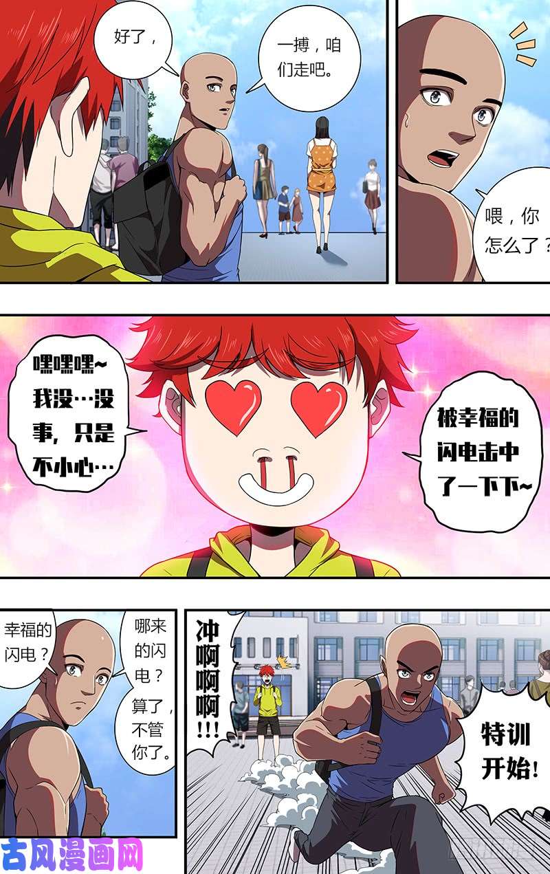 怪物领域第80话（幸福的小闪电）