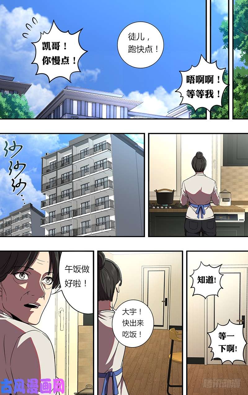 怪物领域第80话（幸福的小闪电）