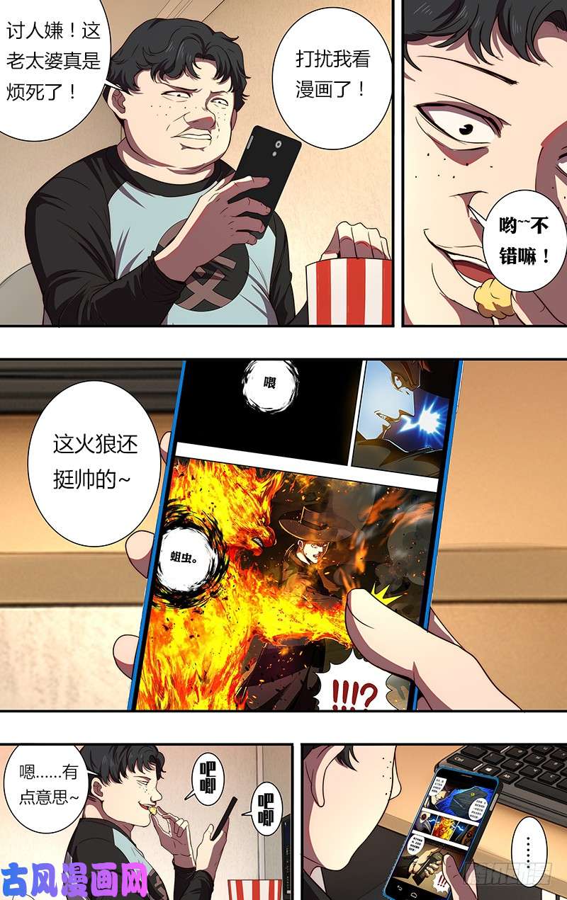 怪物领域第80话（幸福的小闪电）