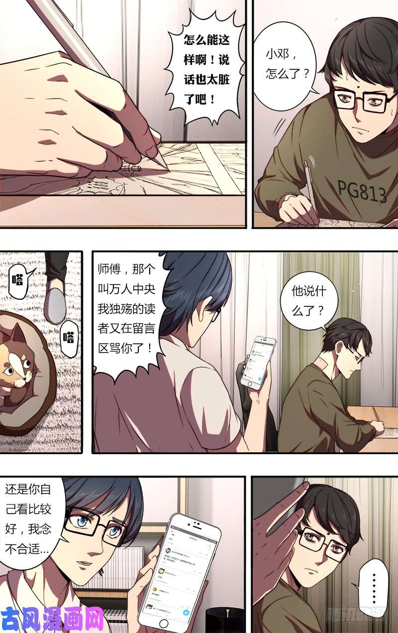 怪物领域第81话（漫画家的困境）