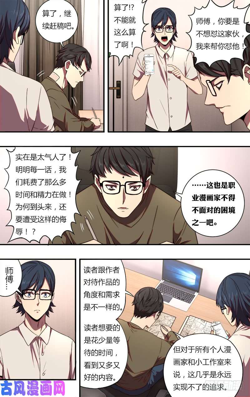 怪物领域第81话（漫画家的困境）