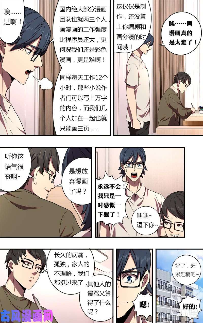 怪物领域第81话（漫画家的困境）