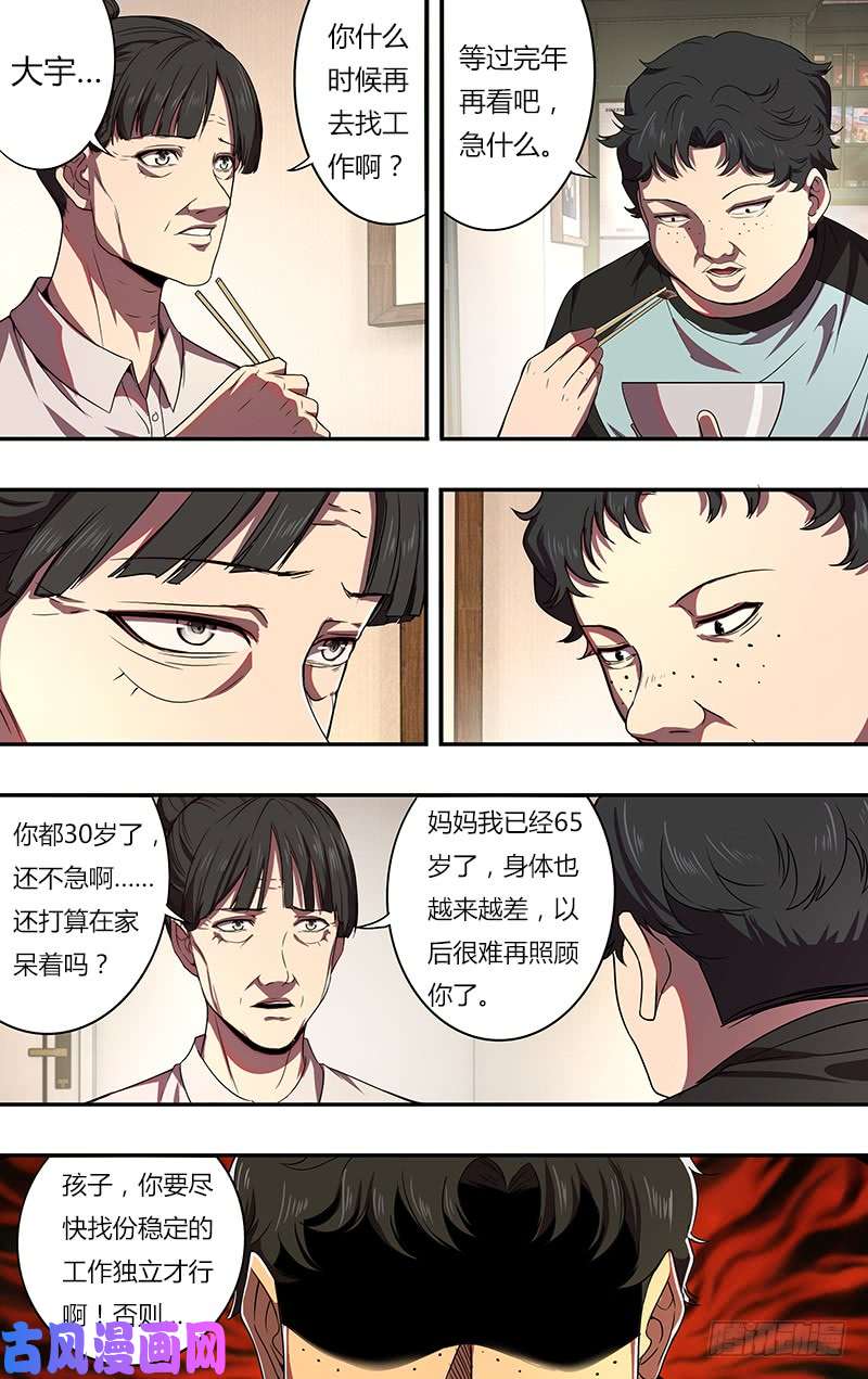 怪物领域第81话（漫画家的困境）