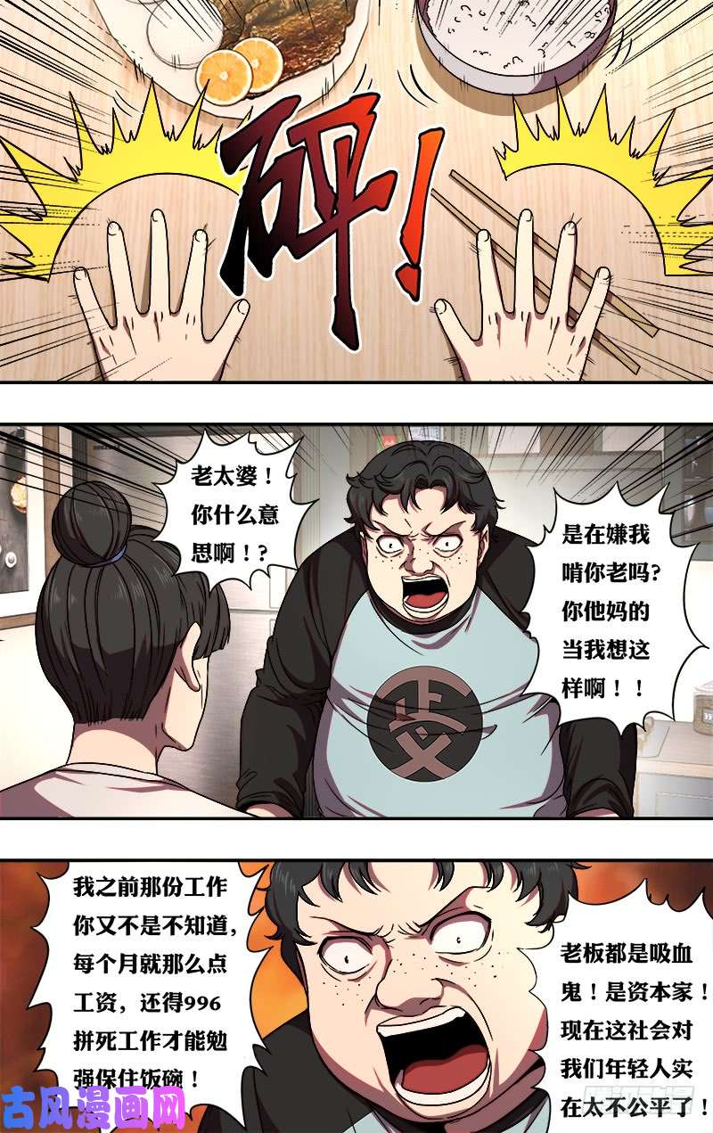 怪物领域第81话（漫画家的困境）