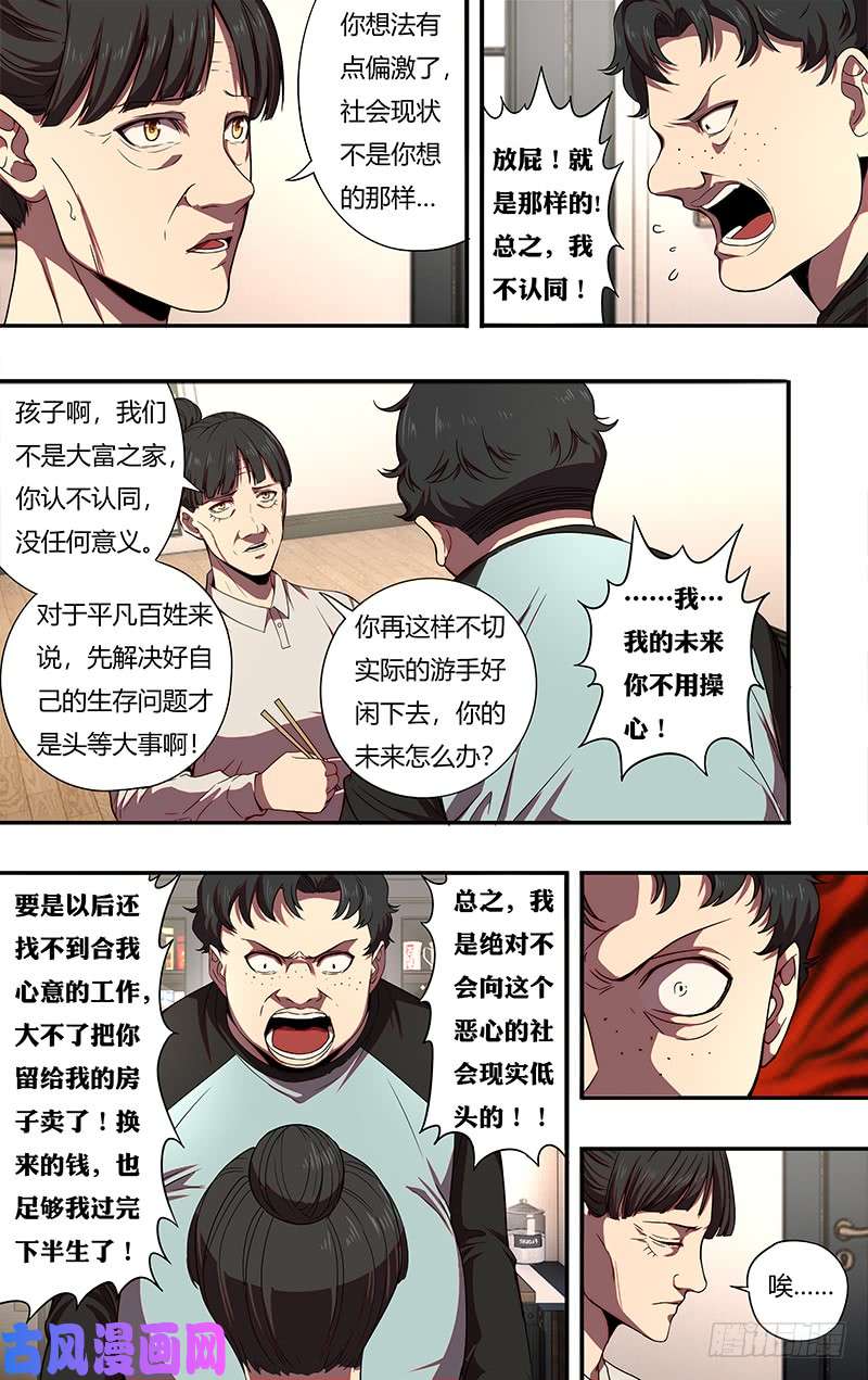怪物领域第81话（漫画家的困境）