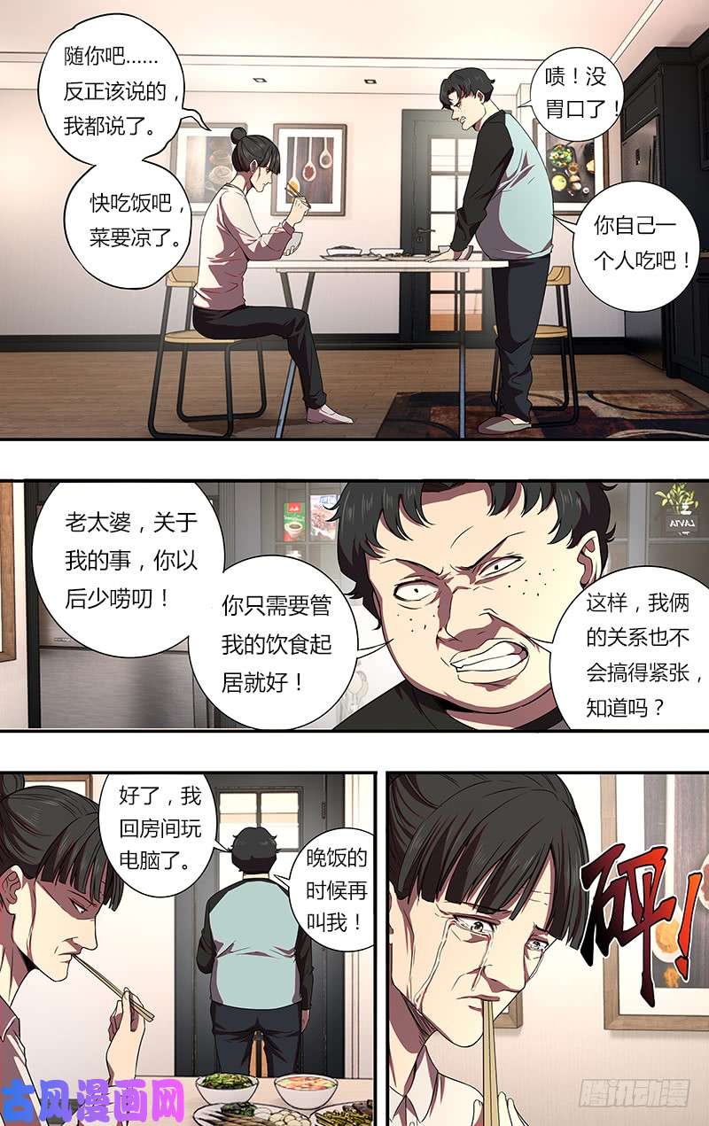 怪物领域第81话（漫画家的困境）