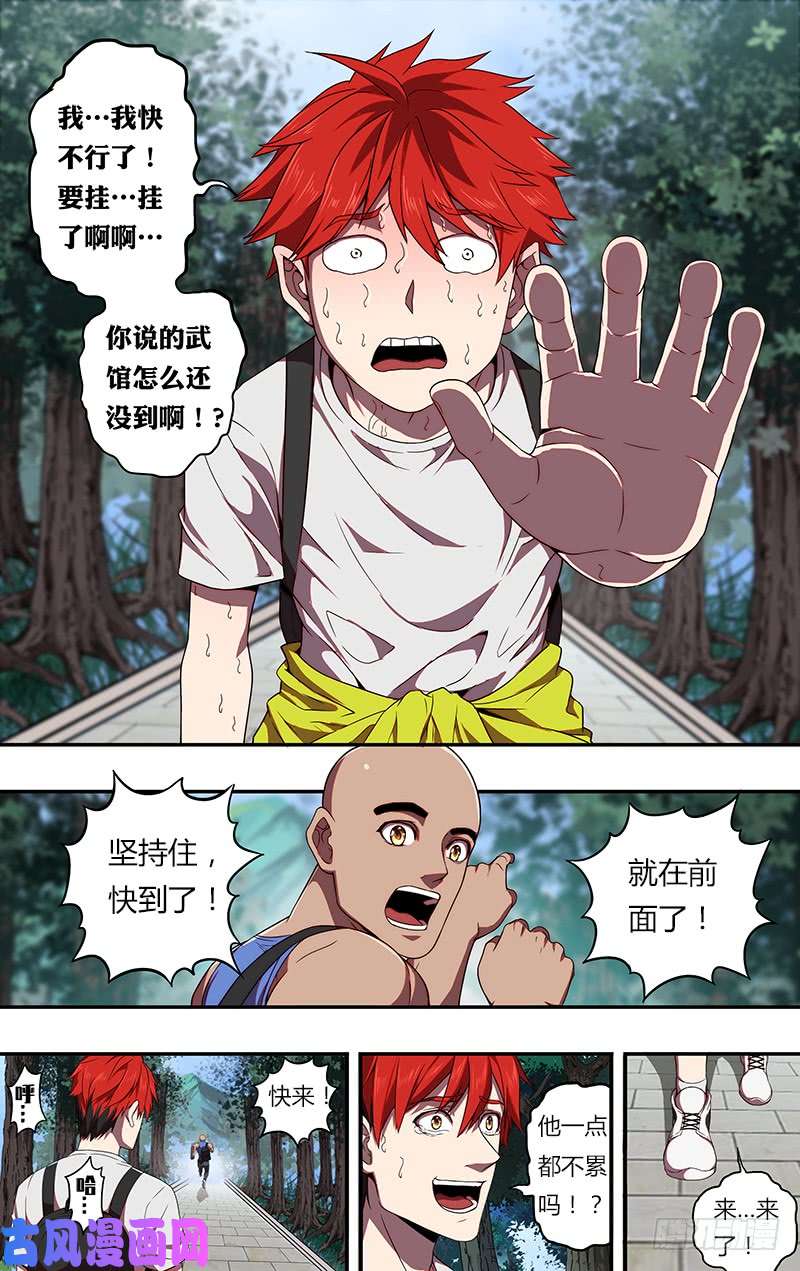 怪物领域第82话（抵达武馆）