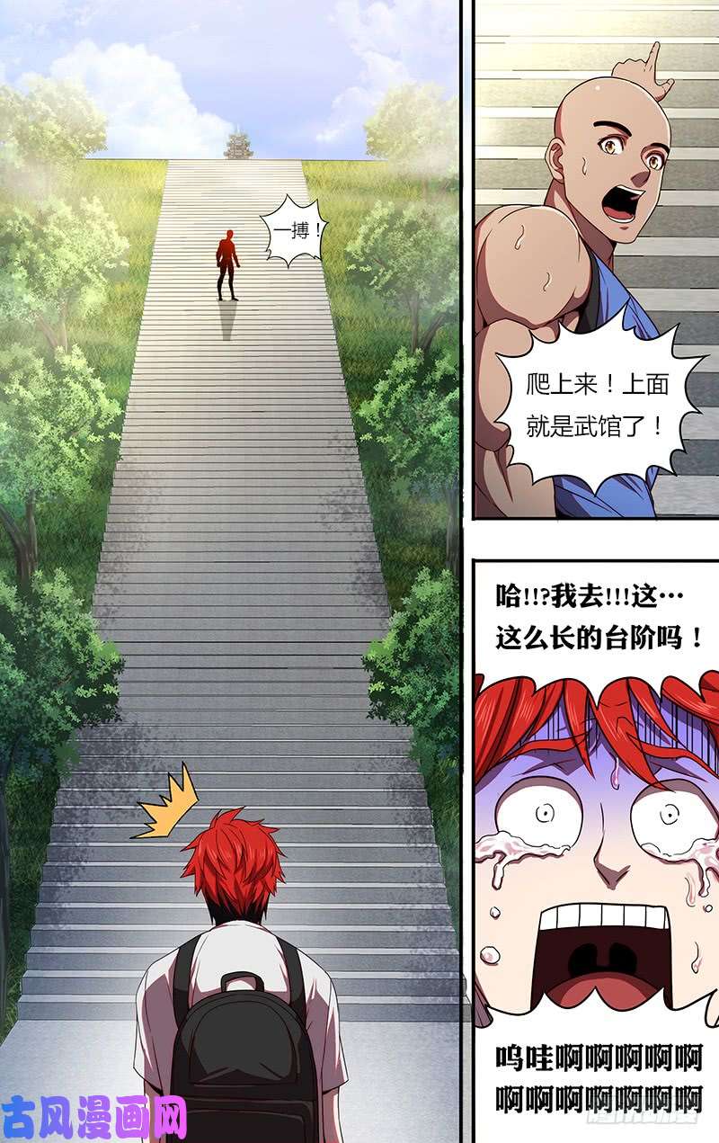 怪物领域第82话（抵达武馆）