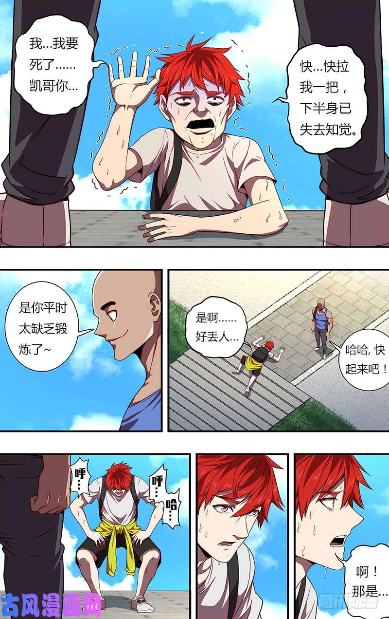 怪物领域第82话（抵达武馆）