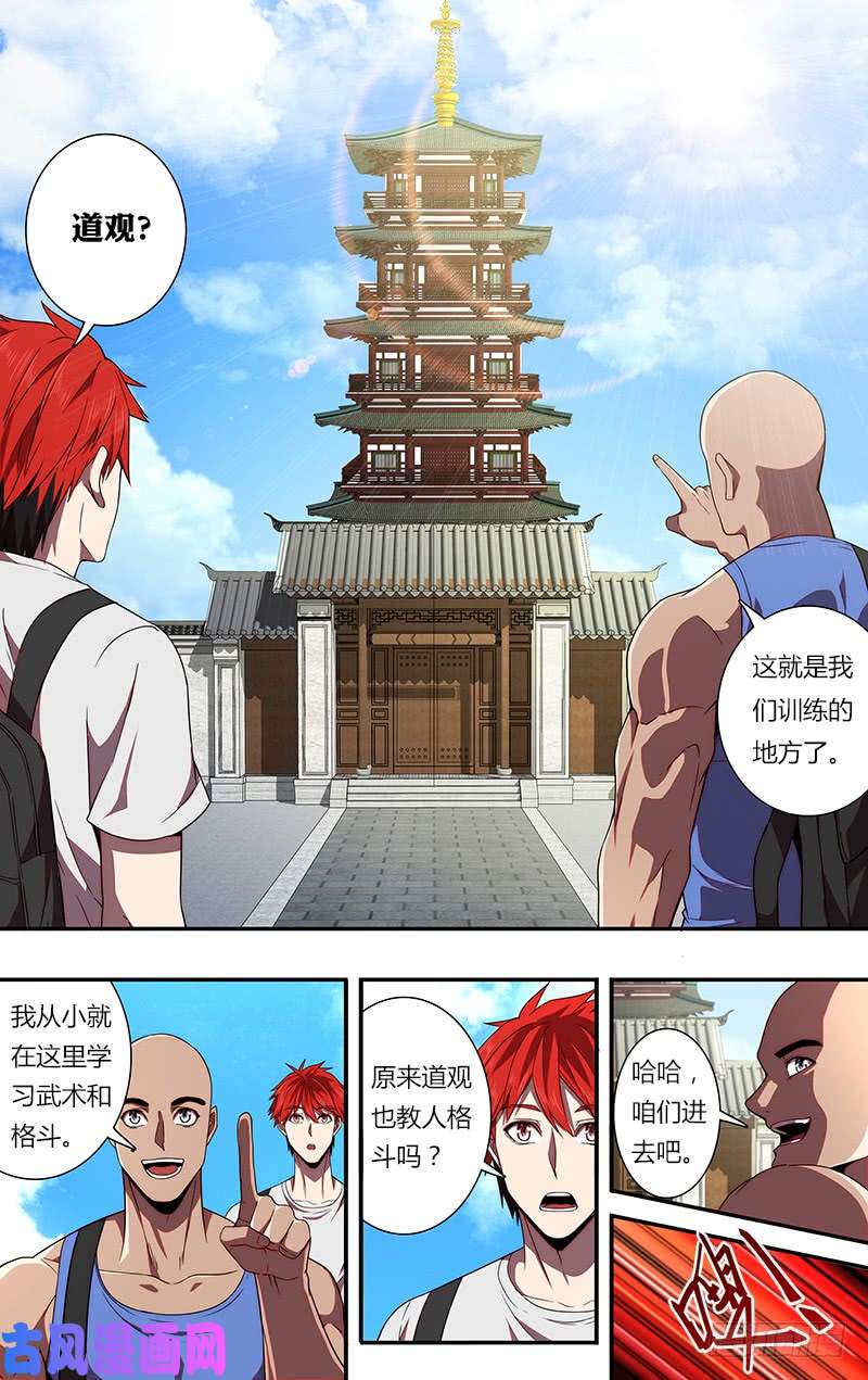 怪物领域第82话（抵达武馆）