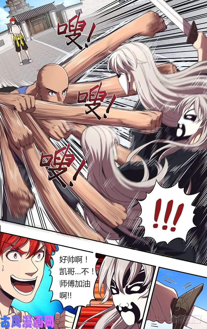 怪物领域第83话（王凯VS面具男）