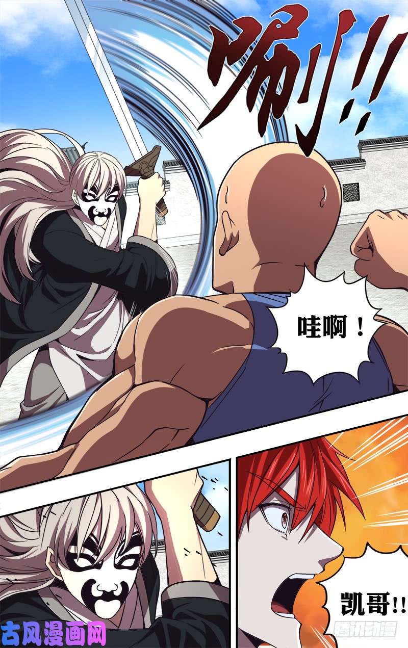 怪物领域第83话（王凯VS面具男）