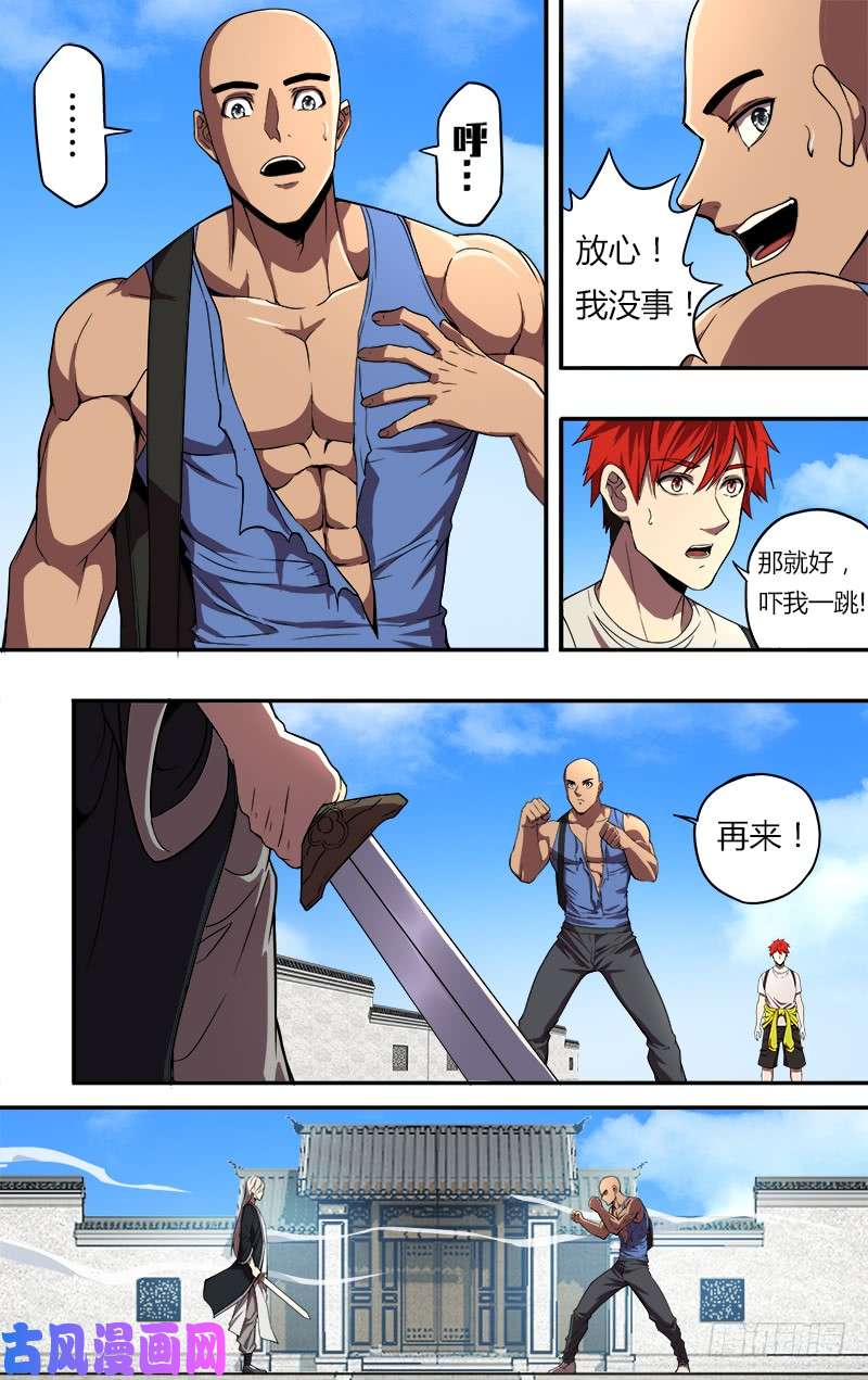 怪物领域第83话（王凯VS面具男）