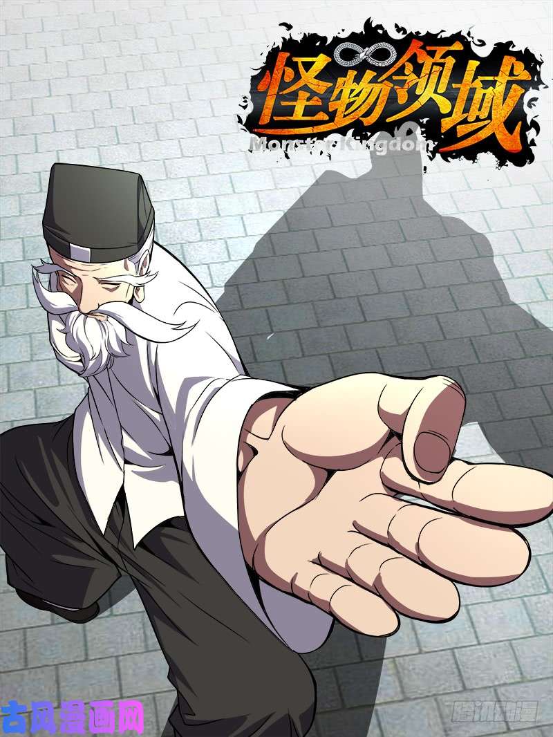 怪物领域第84话（拜师）