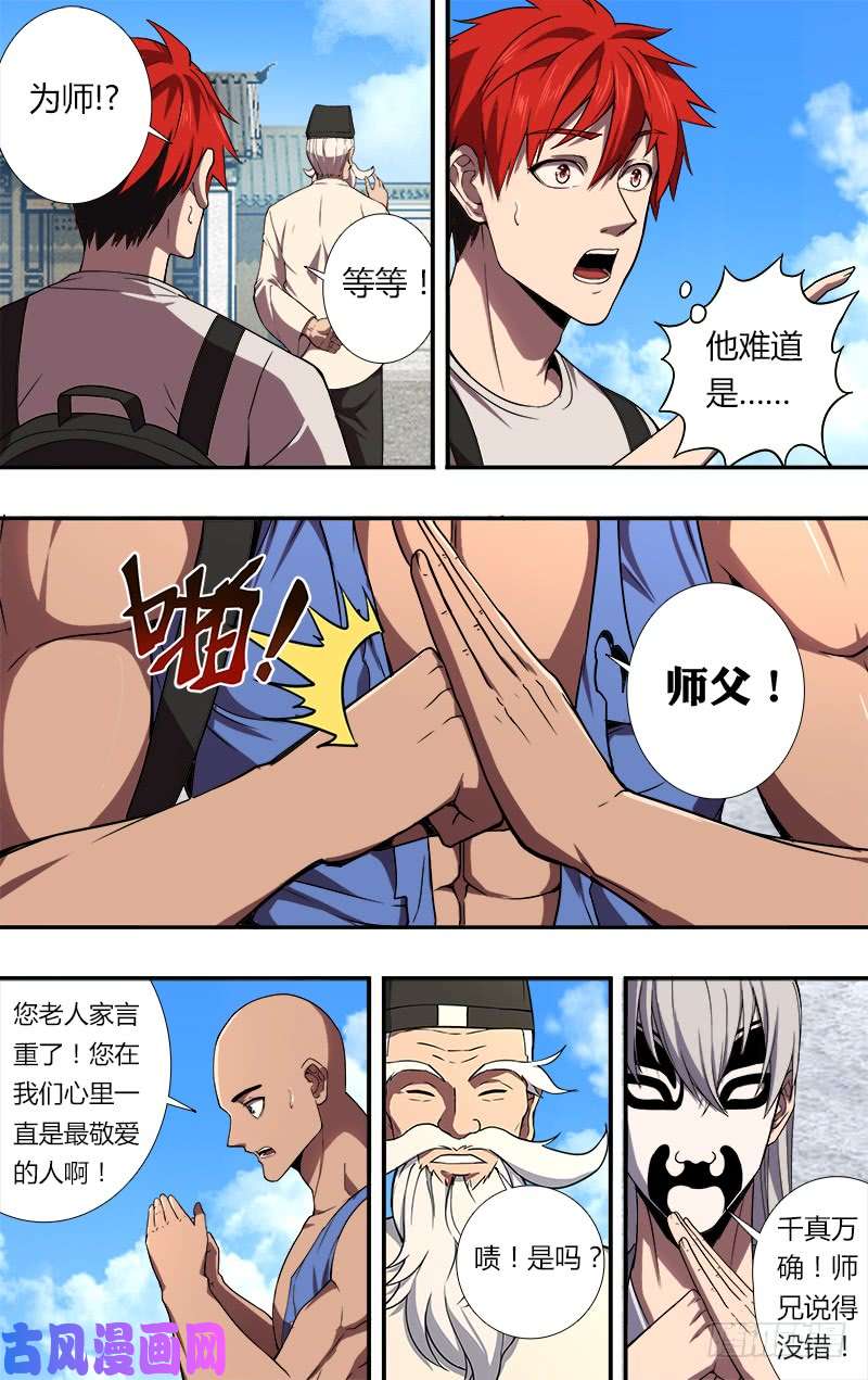 怪物领域第84话（拜师）