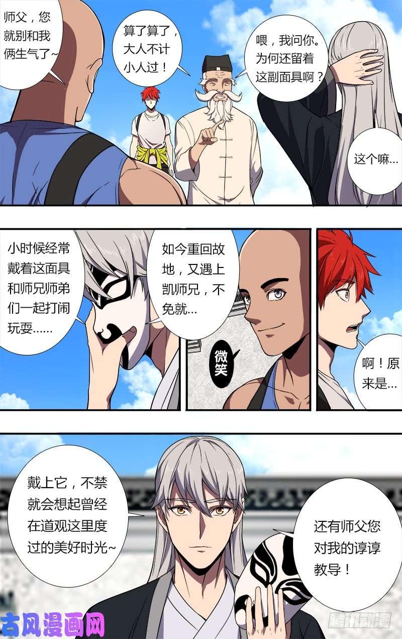 怪物领域第84话（拜师）