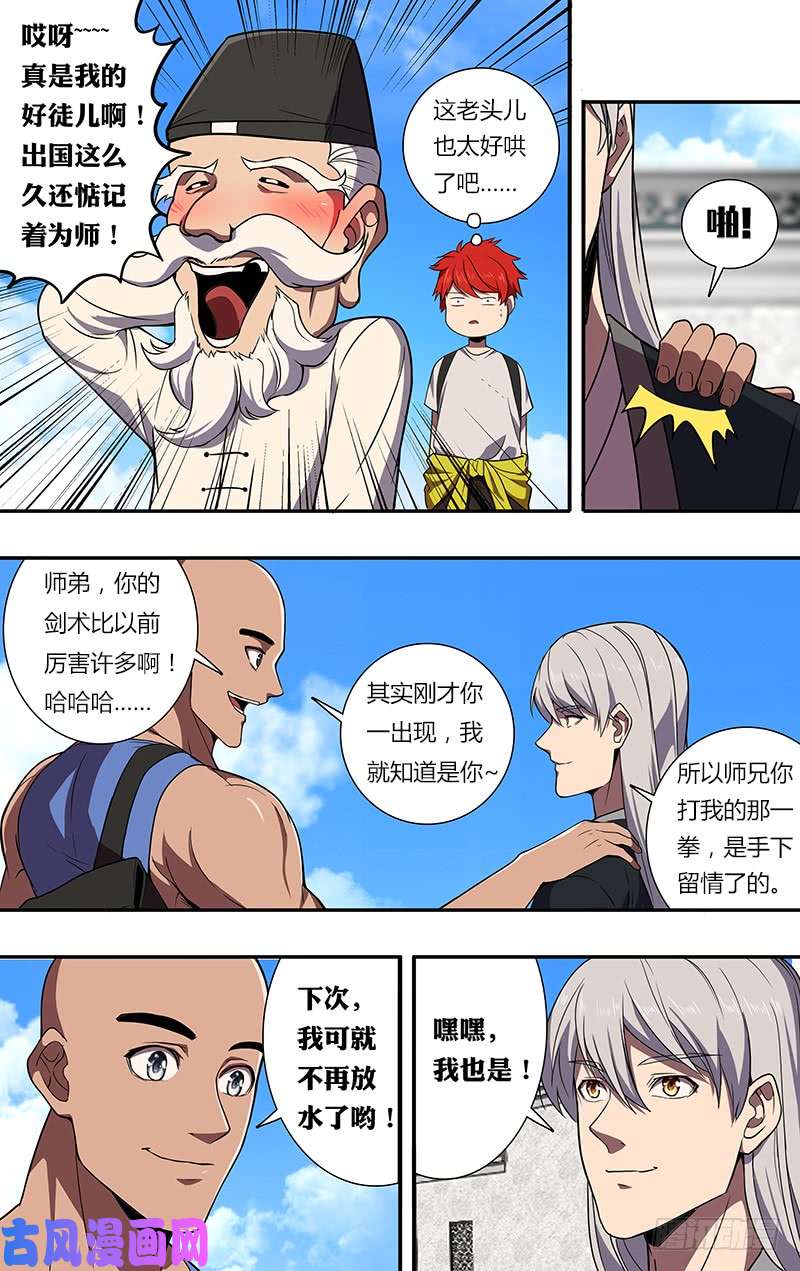 怪物领域第84话（拜师）