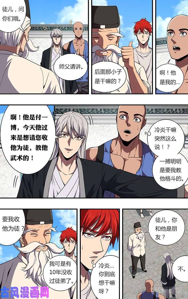 怪物领域第84话（拜师）