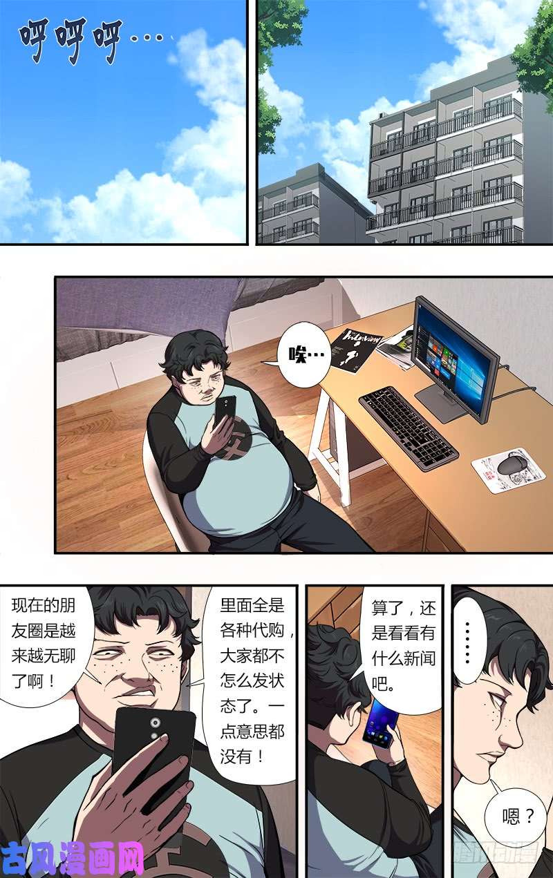 怪物领域第84话（拜师）