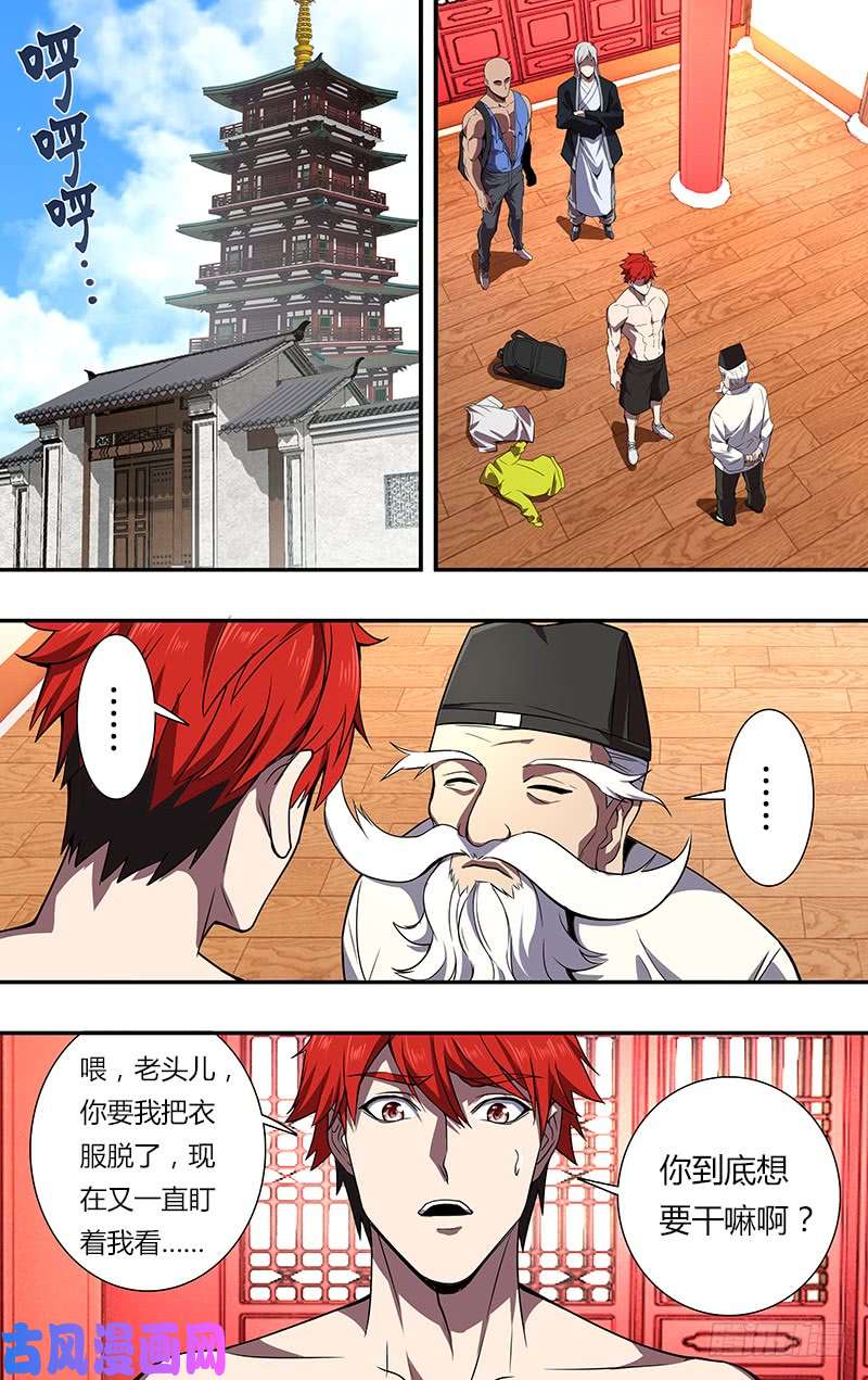 怪物领域第85话（师父的要求）